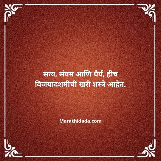happy-dasara-wishes-in-marathi-136