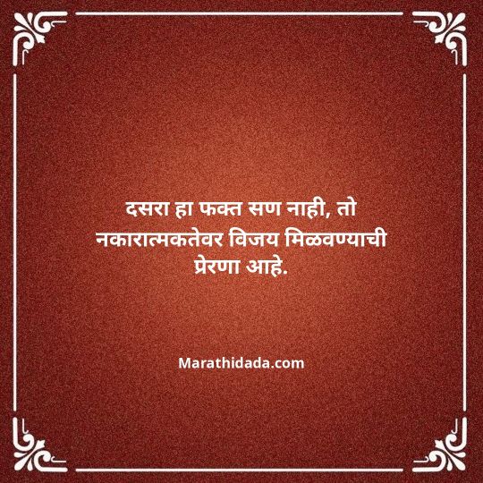happy-dasara-wishes-in-marathi-140