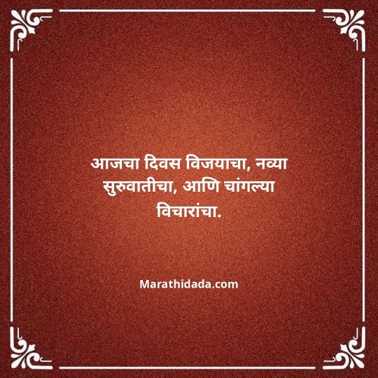 happy-dasara-wishes-in-marathi-144