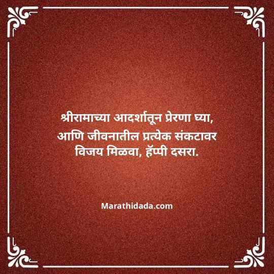happy-dasara-wishes-in-marathi-146