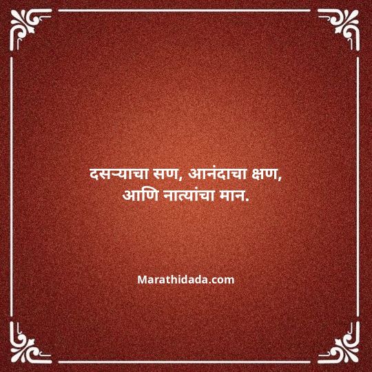 happy-dasara-wishes-in-marathi-148