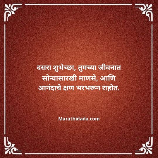 happy-dasara-wishes-in-marathi-149
