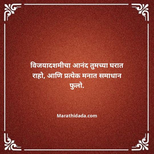 happy-dasara-wishes-in-marathi-151