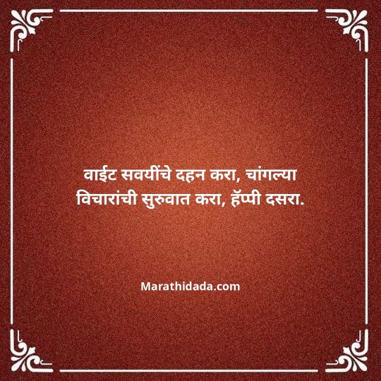 happy-dasara-wishes-in-marathi-152