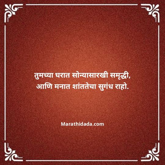 happy-dasara-wishes-in-marathi-154