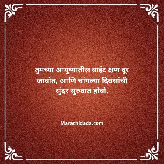 happy-dasara-wishes-in-marathi-155
