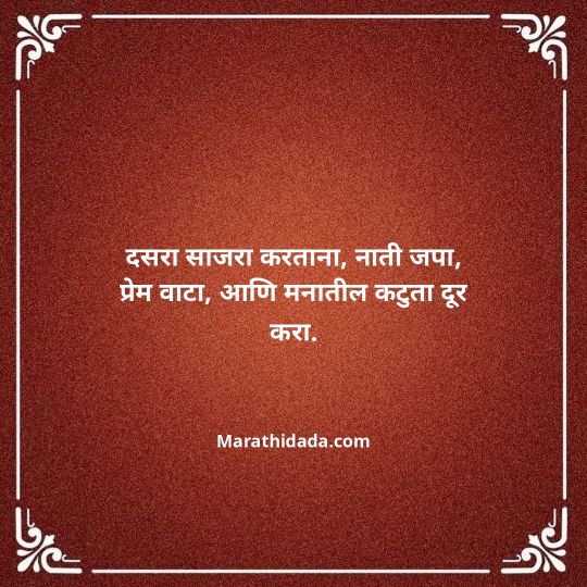 happy-dasara-wishes-in-marathi-156