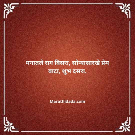 happy-dasara-wishes-in-marathi-160
