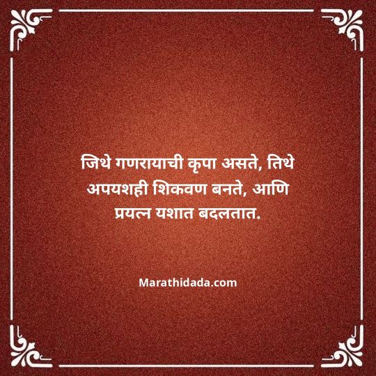 happy-ganesh-chaturthi-wishes-in-marathi-001