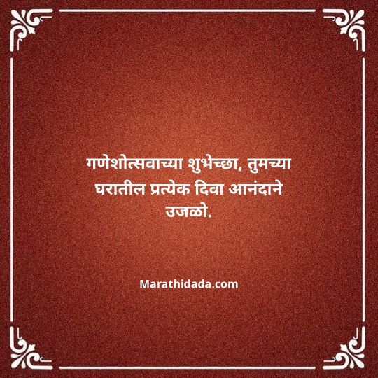 happy-ganesh-chaturthi-wishes-in-marathi-002