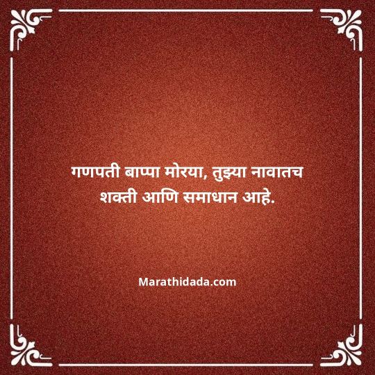 happy-ganesh-chaturthi-wishes-in-marathi-003