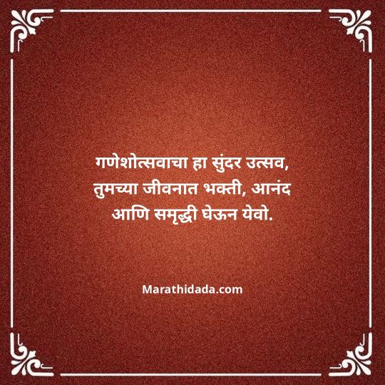 happy-ganesh-chaturthi-wishes-in-marathi-005