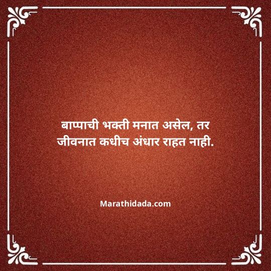 happy-ganesh-chaturthi-wishes-in-marathi-006