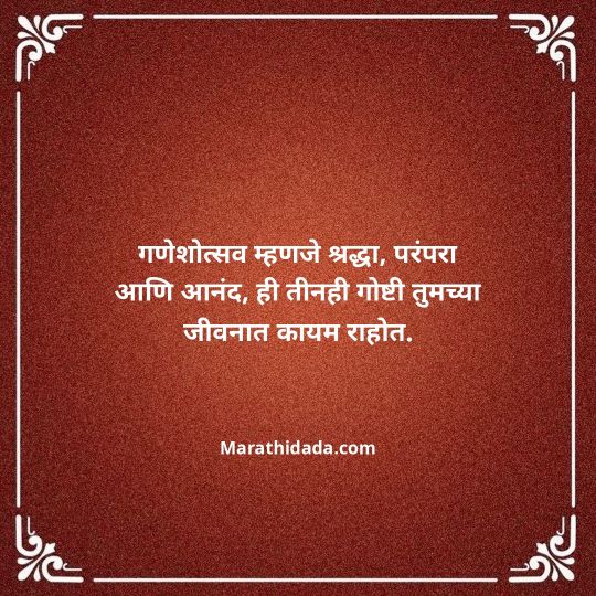 happy-ganesh-chaturthi-wishes-in-marathi-008