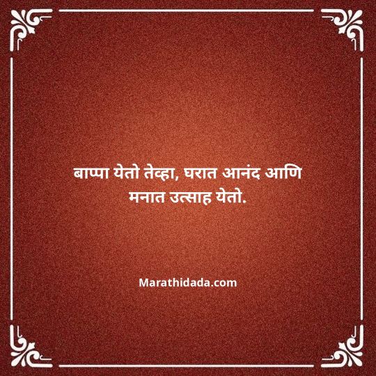 happy-ganesh-chaturthi-wishes-in-marathi-010