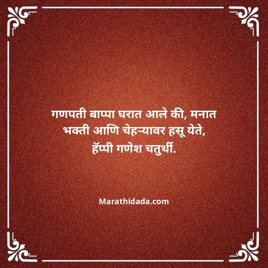 happy-ganesh-chaturthi-wishes-in-marathi-011