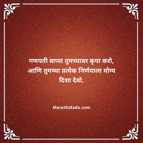 happy-ganesh-chaturthi-wishes-in-marathi-014