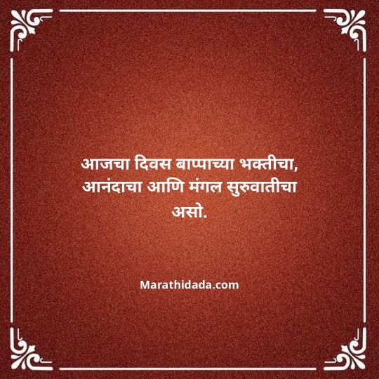 happy-ganesh-chaturthi-wishes-in-marathi-015