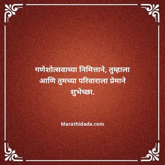 happy-ganesh-chaturthi-wishes-in-marathi-016