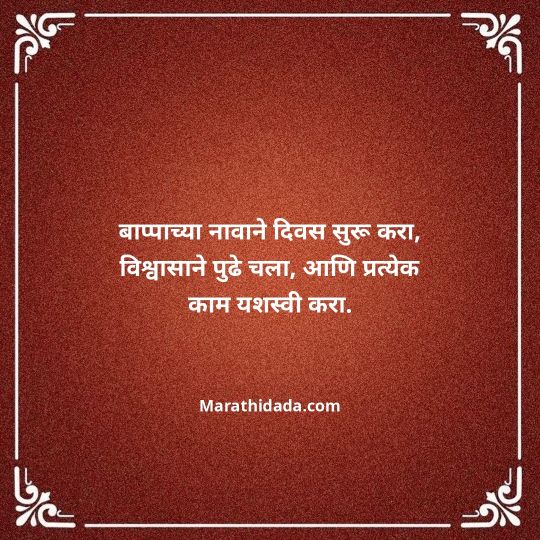 happy-ganesh-chaturthi-wishes-in-marathi-018