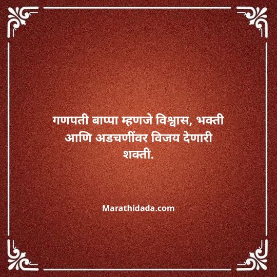 happy-ganesh-chaturthi-wishes-in-marathi-019