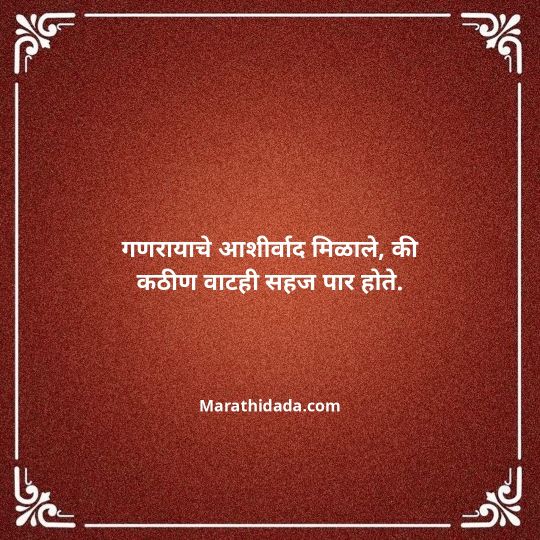 happy-ganesh-chaturthi-wishes-in-marathi-020
