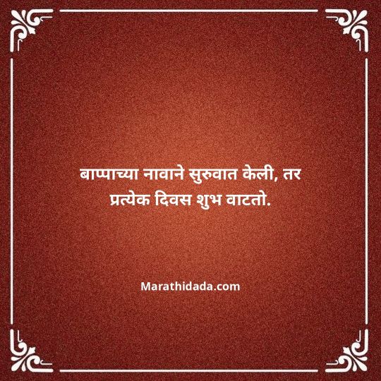 happy-ganesh-chaturthi-wishes-in-marathi-021