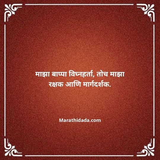 happy-ganesh-chaturthi-wishes-in-marathi-027