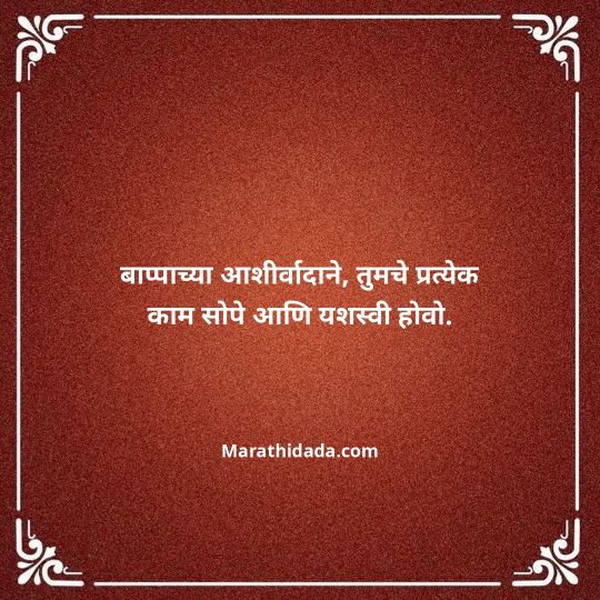 happy-ganesh-chaturthi-wishes-in-marathi-028