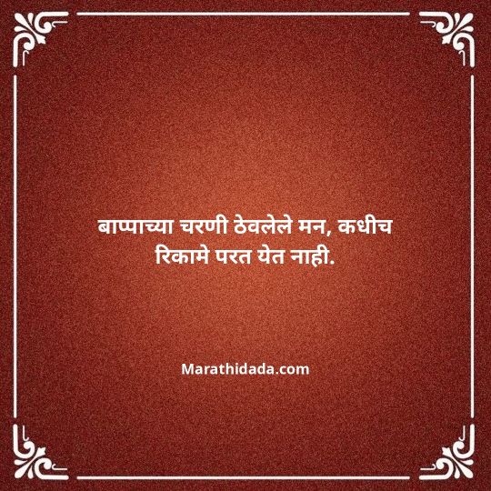 happy-ganesh-chaturthi-wishes-in-marathi-032