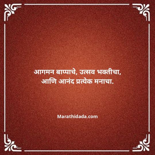 happy-ganesh-chaturthi-wishes-in-marathi-035