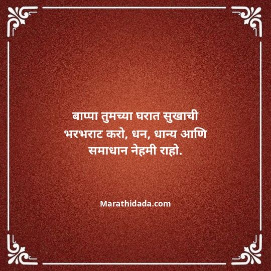 happy-ganesh-chaturthi-wishes-in-marathi-037