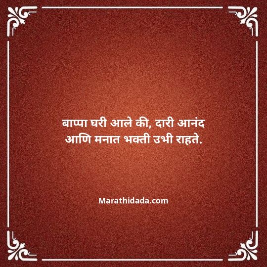 happy-ganesh-chaturthi-wishes-in-marathi-039