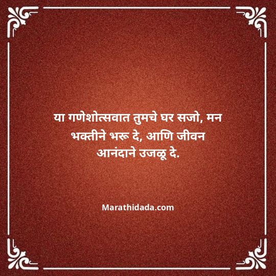 happy-ganesh-chaturthi-wishes-in-marathi-046