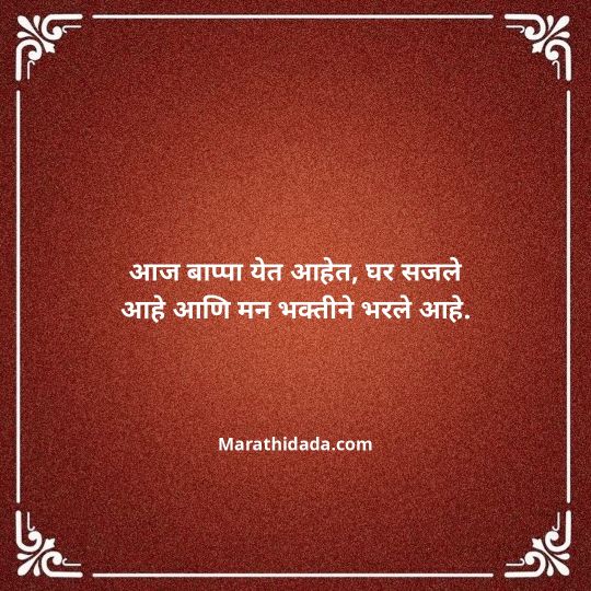 happy-ganesh-chaturthi-wishes-in-marathi-051