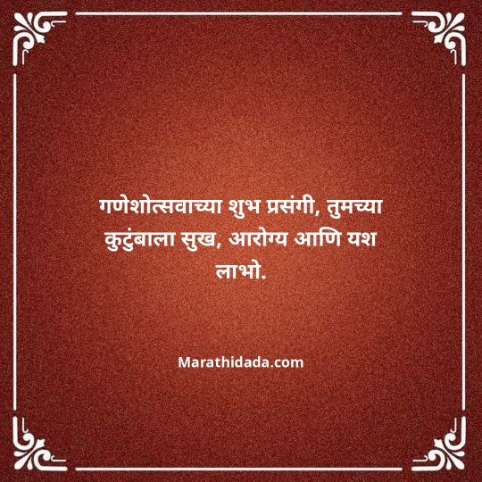 happy-ganesh-chaturthi-wishes-in-marathi-059