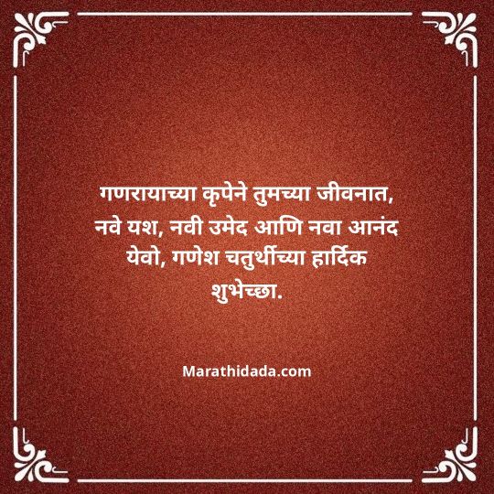 happy-ganesh-chaturthi-wishes-in-marathi-062