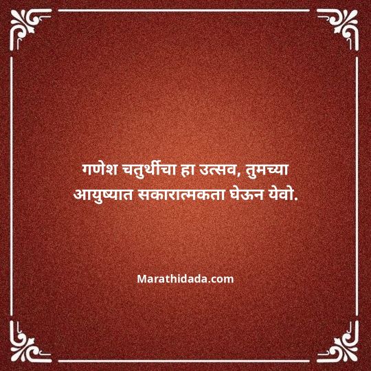 happy-ganesh-chaturthi-wishes-in-marathi-066