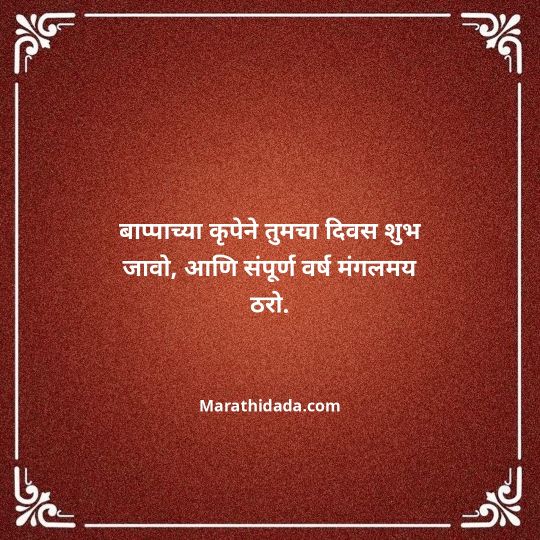 happy-ganesh-chaturthi-wishes-in-marathi-072