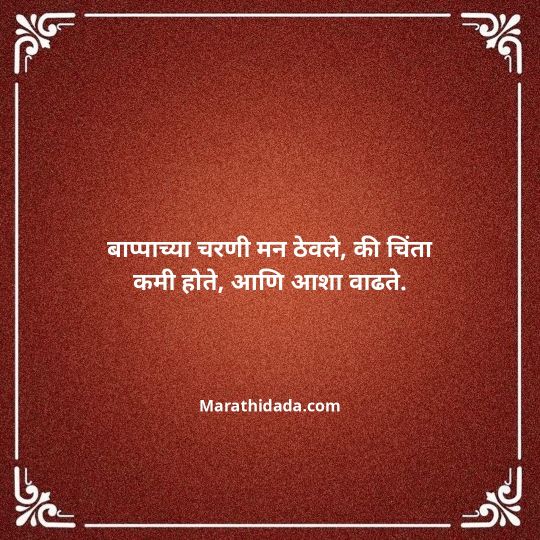 happy-ganesh-chaturthi-wishes-in-marathi-075
