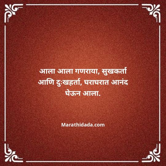 happy-ganesh-chaturthi-wishes-in-marathi-076
