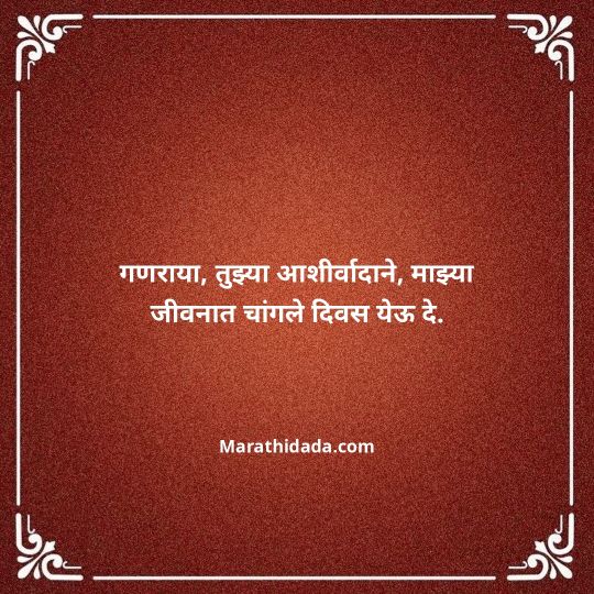 happy-ganesh-chaturthi-wishes-in-marathi-077