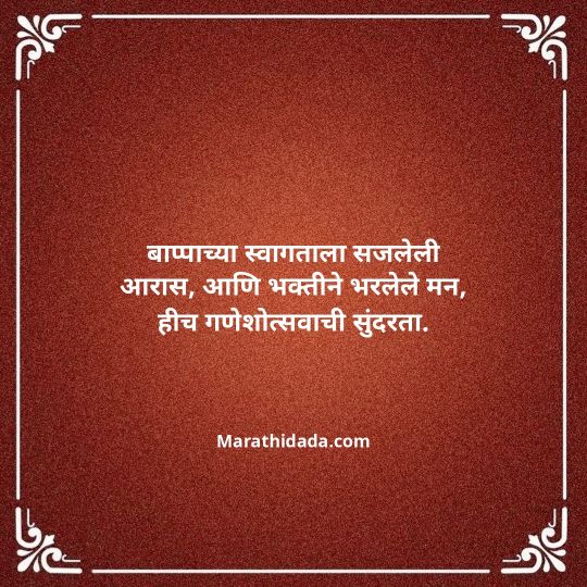 happy-ganesh-chaturthi-wishes-in-marathi-081