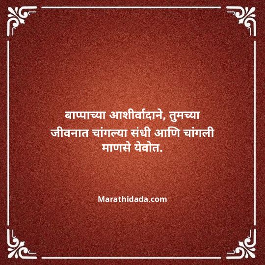 happy-ganesh-chaturthi-wishes-in-marathi-082
