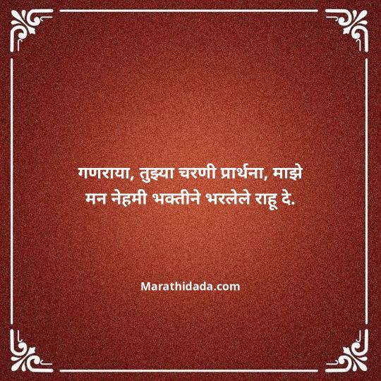 happy-ganesh-chaturthi-wishes-in-marathi-083