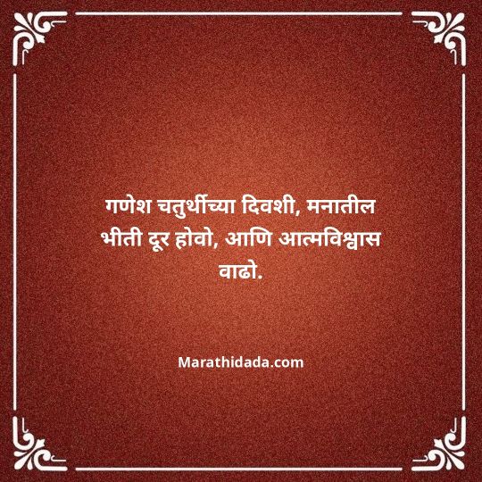 happy-ganesh-chaturthi-wishes-in-marathi-084