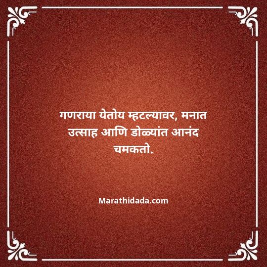 happy-ganesh-chaturthi-wishes-in-marathi-086