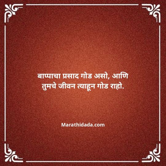 happy-ganesh-chaturthi-wishes-in-marathi-089