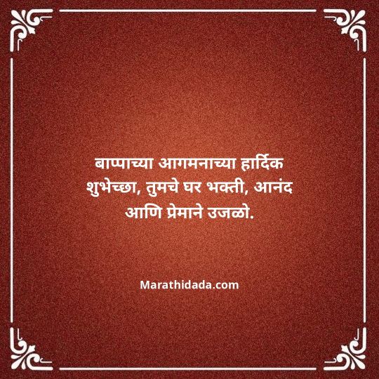 happy-ganesh-chaturthi-wishes-in-marathi-090