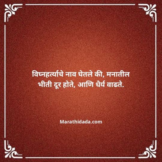 happy-ganesh-chaturthi-wishes-in-marathi-097